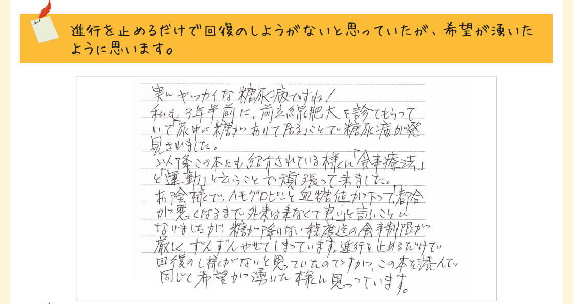 進行を止めるだけで回復のしようがないと思っていたが、希望が湧いたように思います。