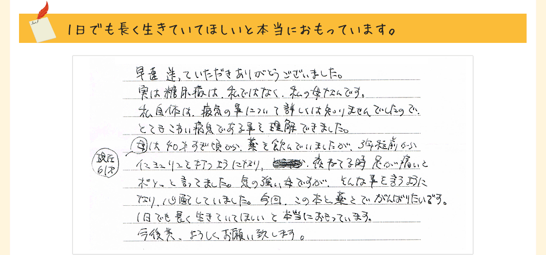 1日でも長く生きていてほしいと本当におもっています。