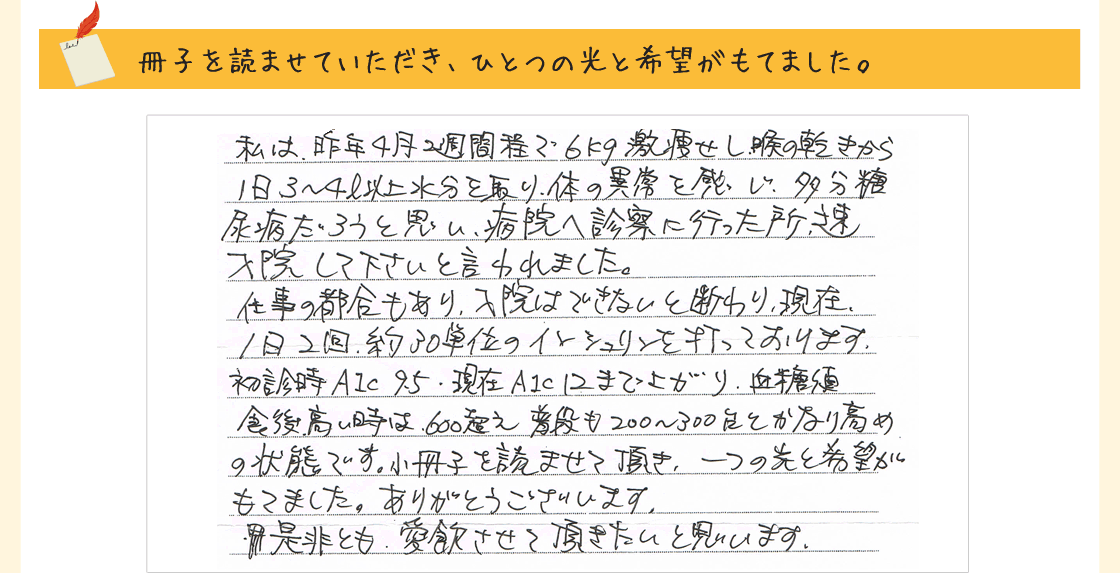 冊子を読ませていただき、ひとつの光と希望がもてました。